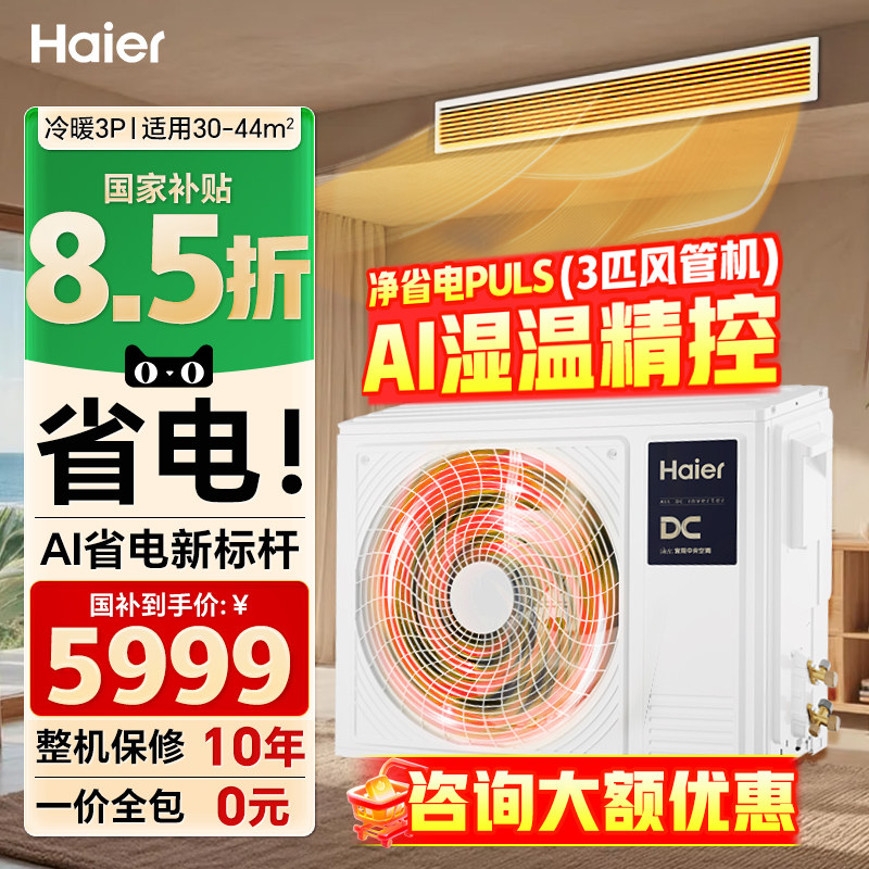 海尔中央空调净省电3匹2匹风管机变频智能一拖一家用4匹别墅客厅