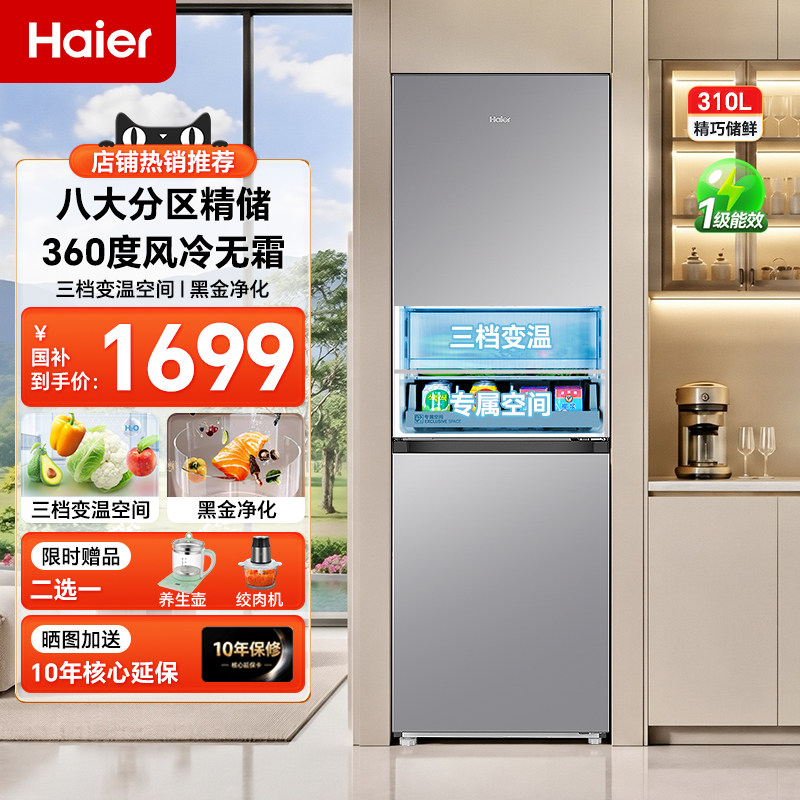 海尔冰箱310L双开门小户型
