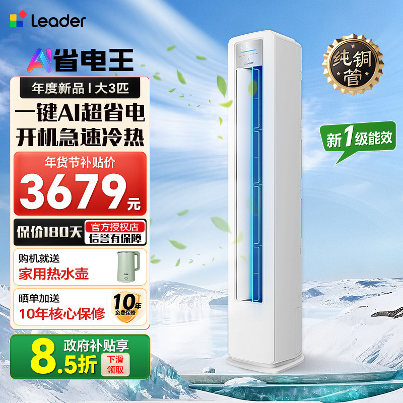 [国补15%】海尔空调大3匹2匹家用一级变频冷暖统帅客厅立式柜机