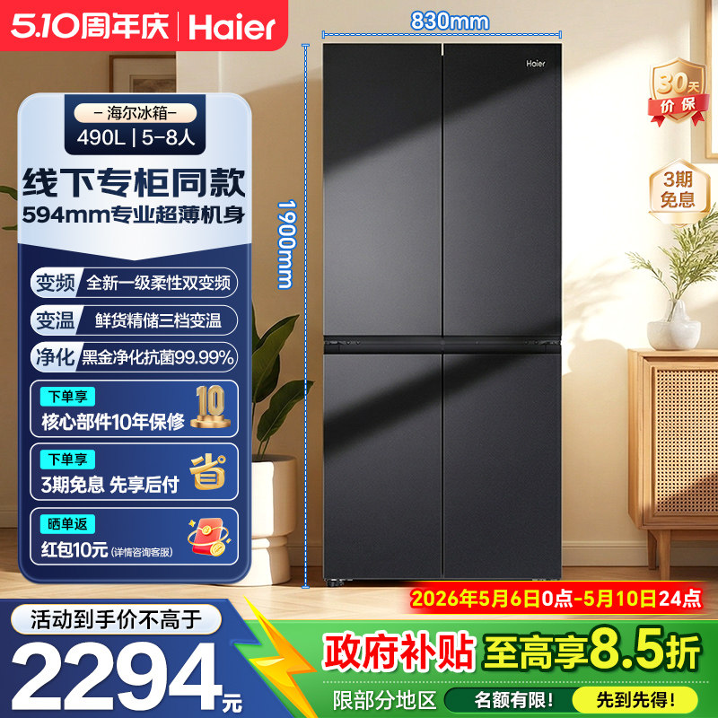 海尔小红花490L十字多门594mm超薄嵌入一级变频家用大容量电冰箱