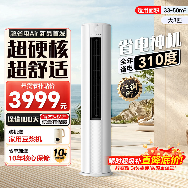 海尔空调3匹2匹家用一级能效变频统帅立式冷暖客厅柜机超省电Air