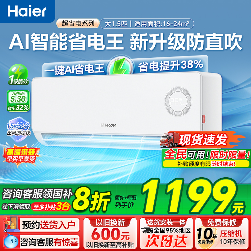 海尔智家出品统帅空调家用1匹1.5匹一级能效变频超省电挂机旗舰店