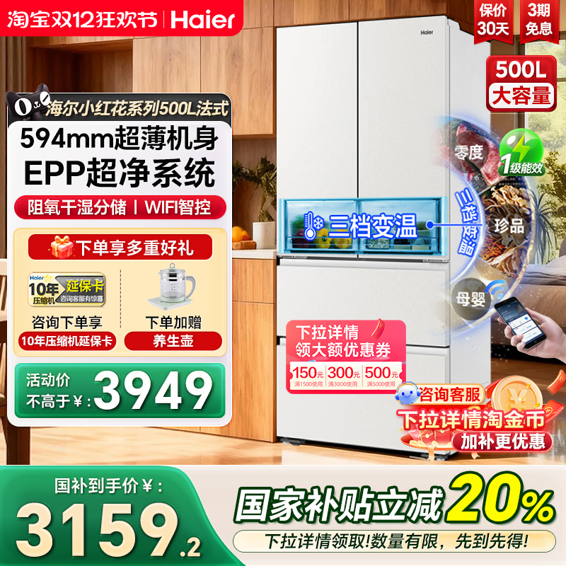 海尔电冰箱500L法式多门594mm超薄嵌入一级变频家用大容量冰箱488