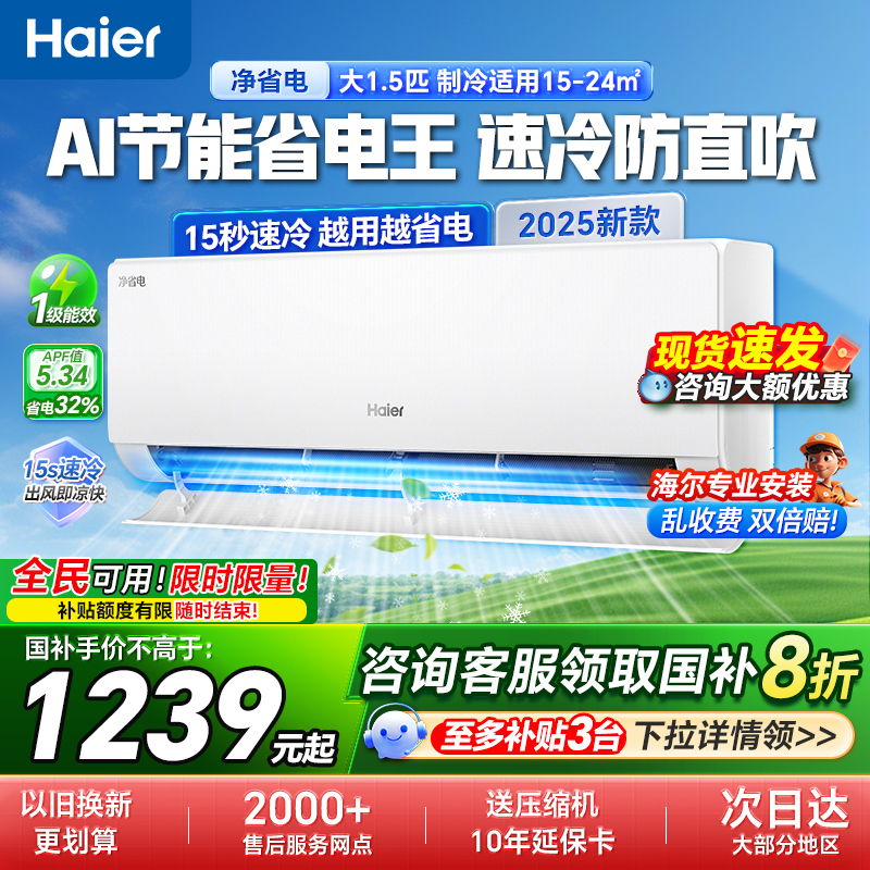 政府补贴海尔小红花空调1匹1.5匹净省电家用一级能效挂机旗舰店