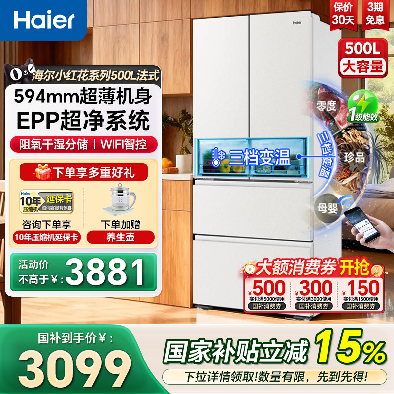 海尔电冰箱500L法式多门594mm超薄嵌入一级变频家用大容量冰箱488