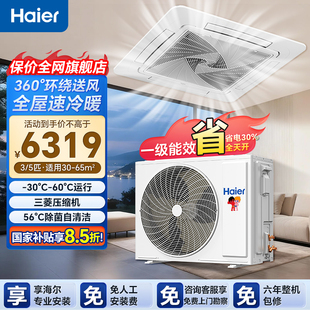海尔中央空调5匹天花机嵌入一拖一五匹吸顶天井机一级能效3p变频