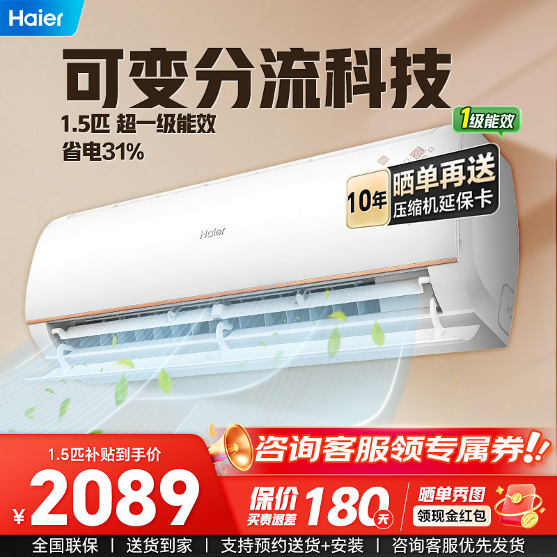 海尔空调1.5匹家用一级变频冷暖净省电挂机优恋双排卧室壁挂式