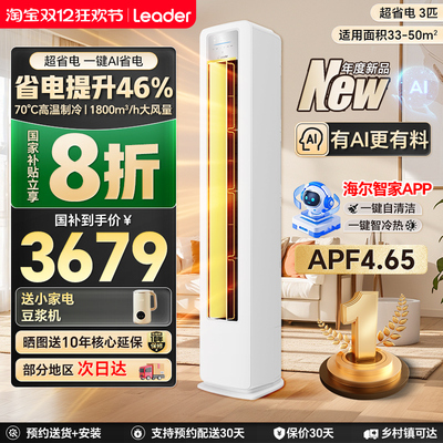 海尔柜机空调国补8折限时优惠