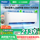 海尔空调净省电1.5匹新一级能效家用卧室空调挂机 政府补贴20%