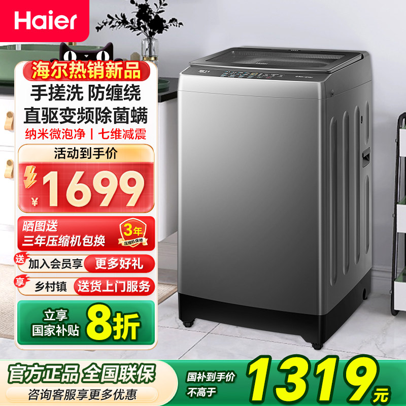海尔波轮洗衣机全自动家用10kg12公斤除菌除螨变频一级能效大容