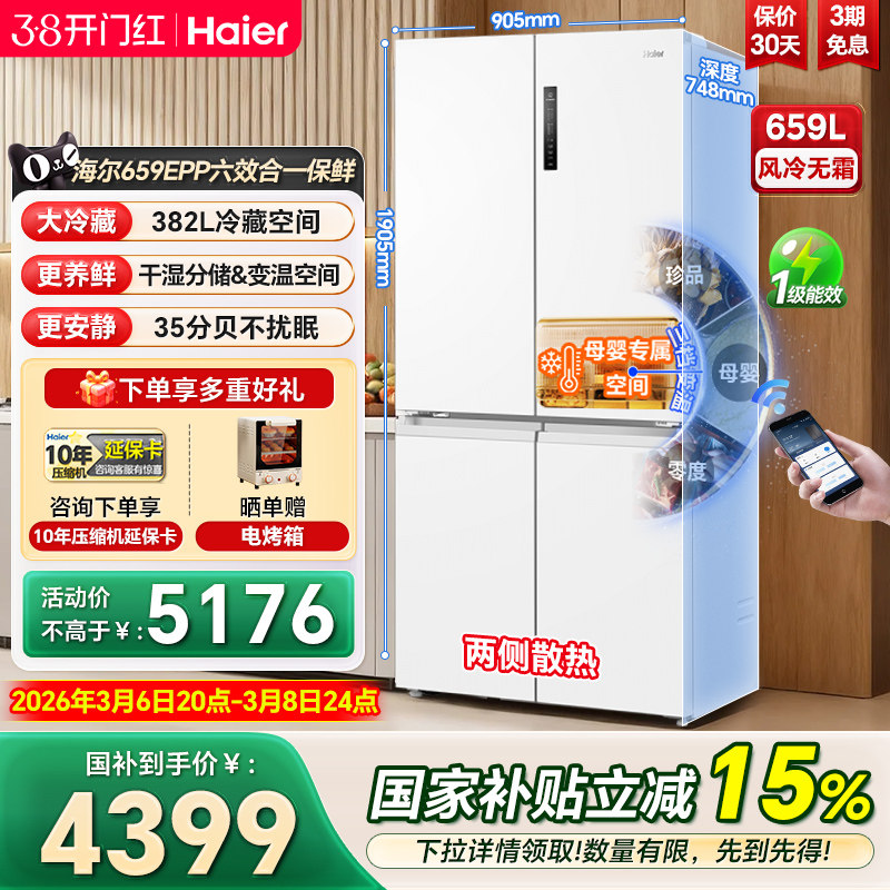 海尔659升十字对开双开四门大容量一级风冷无霜嵌入式家用冰箱478