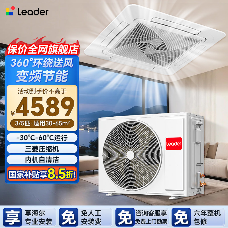 海尔中央空调天花机5匹一级3匹变频冷暖吸顶嵌入式吊顶空调商用