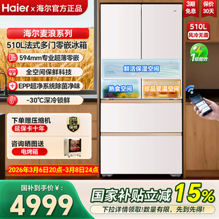 海尔麦浪冰箱510L法式四门594mm超薄零嵌入一级能效家用冰箱官方