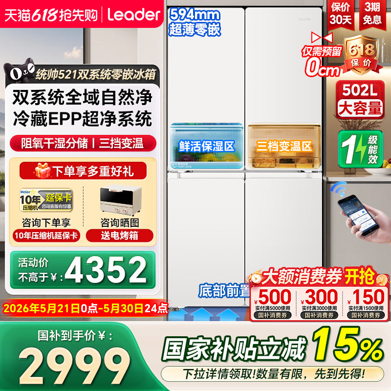 【双系统】海尔出品统帅502L十字四门超薄零嵌入一级家用冰箱521
