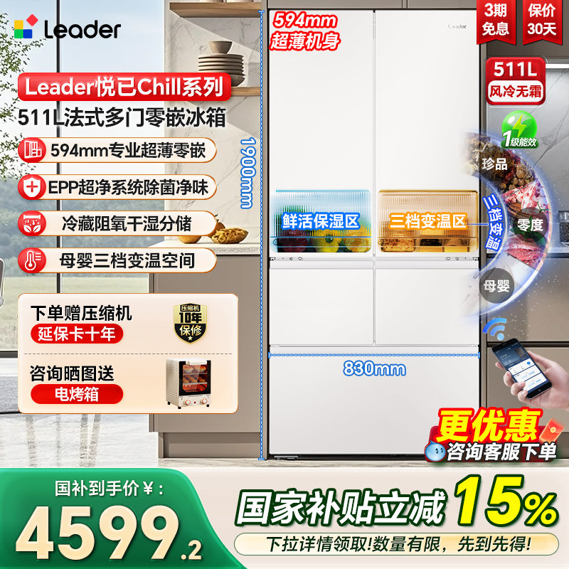 统帅511L冰箱法式多门594mm超薄机身零嵌一级风冷家用电冰箱530