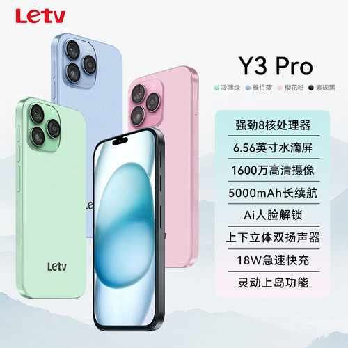 Letv/乐视 Y3Pro八核智能手机全网通学生安卓百元老人机长续航