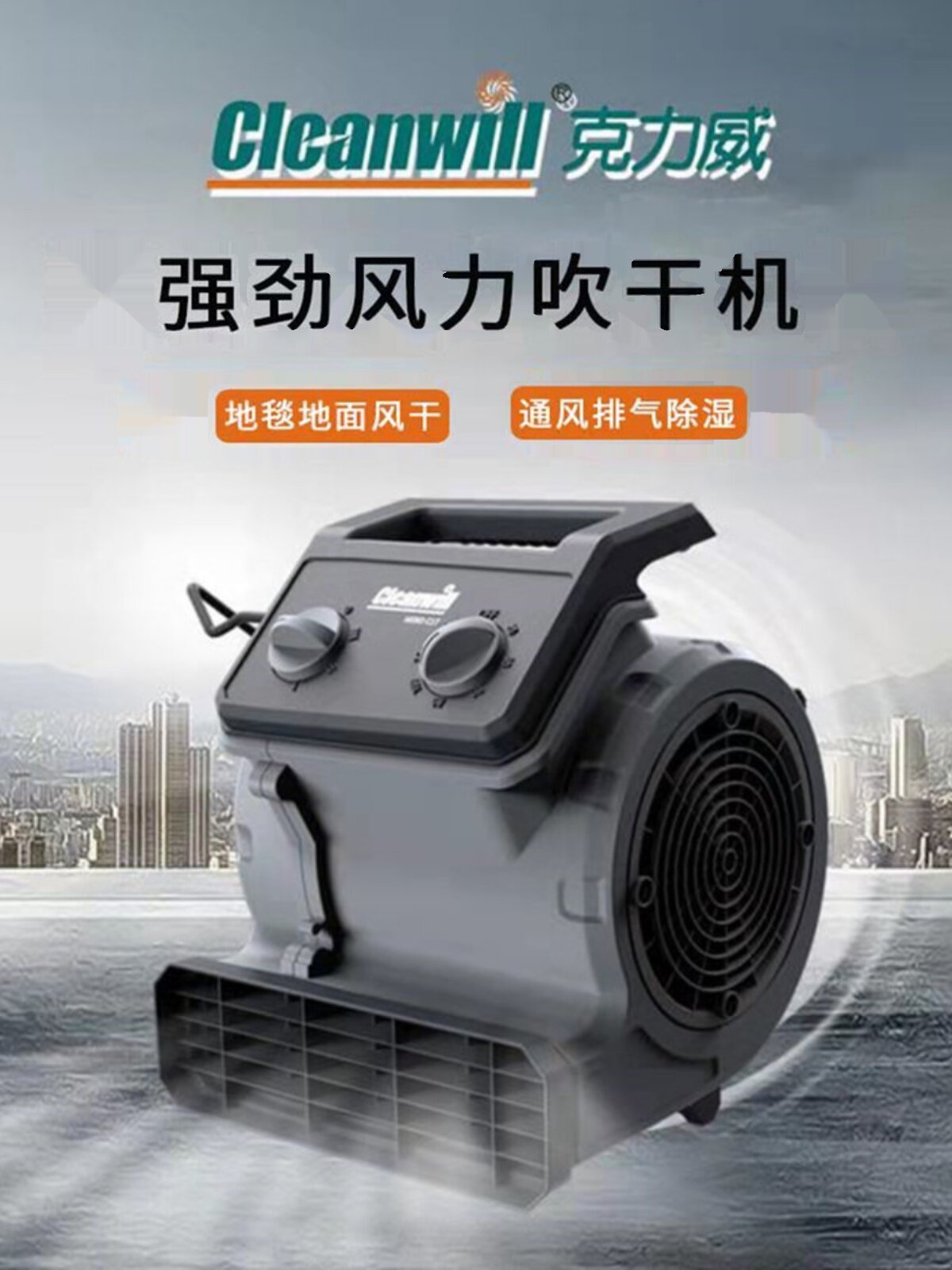 克力威c17吹干吹地机大功率小型迷你家用强风适用商场超市机场现