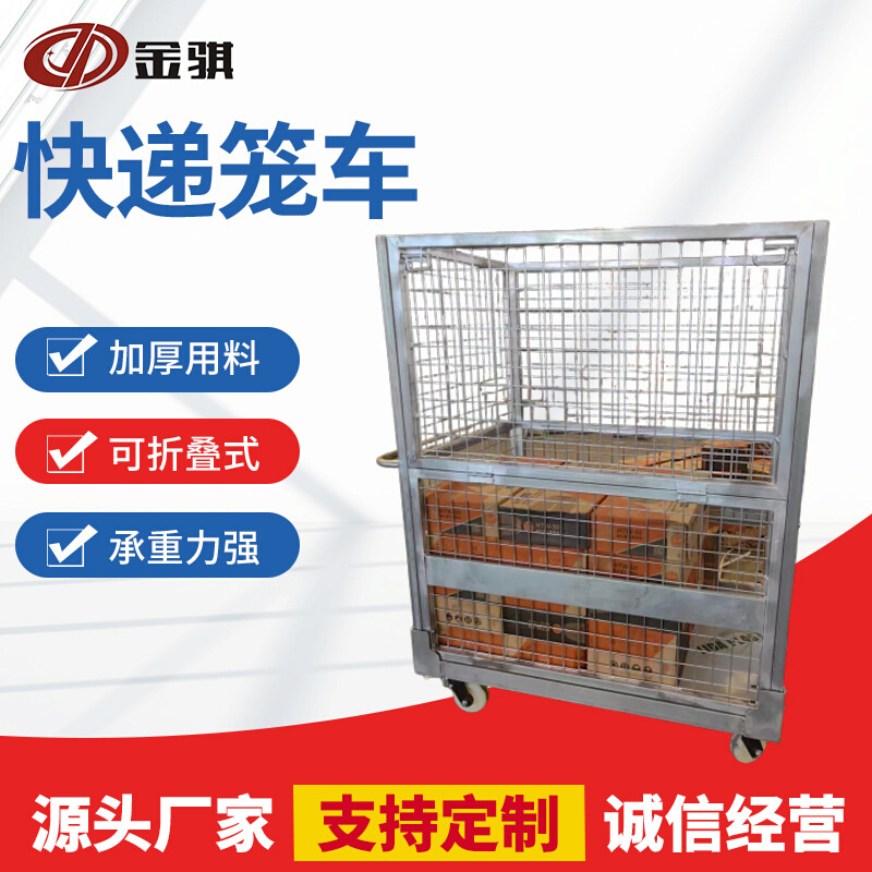 快递笼车物流整理分类储物金属蝴蝶笼 铁框可折叠双层仓储笼