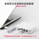 盟安安防笔记本防盗器一拖六报警器双USB线电脑锁厂家直发