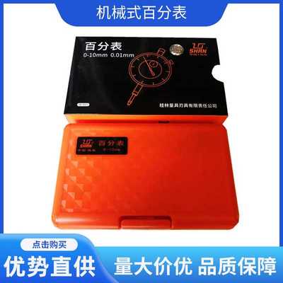 原厂桂林量具桂量山字牌 百分表0-3 0-5 0-10 0-30 0-50表头