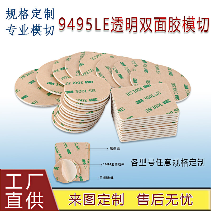 透明双面胶模切耐高温高粘度胶带电子组装粘贴固定3.m9495LE胶带