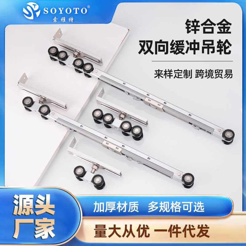 锌合金双向缓冲吊轮吊轨静音移门导轨厨房卫生间吊轮阻尼五金配件