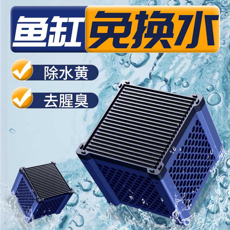 鱼缸魔方过滤净化水质活性炭去鱼腥细菌屋去污力丸黄水克星磁力宝