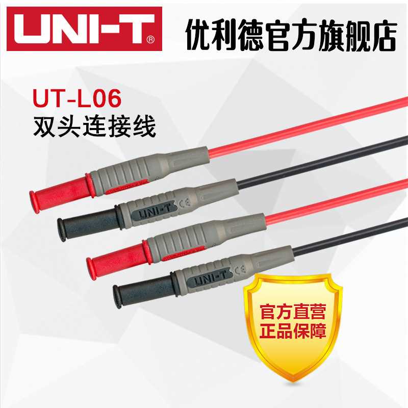 优利德UT-L06 测试线引线 UTL06系列(测试连接类) 万用表连接线