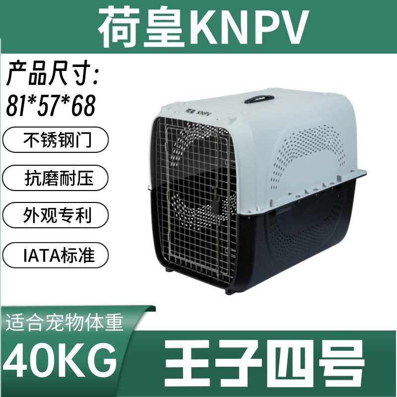 厂家直销超大型宠物航空箱猫狗外出托运箱大型狗笼王子4号