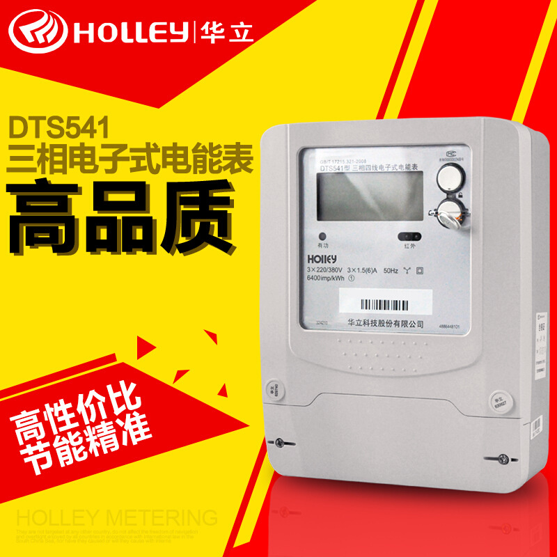 杭州华立DTS541三相四线电子式有功电能表 3x220/380V