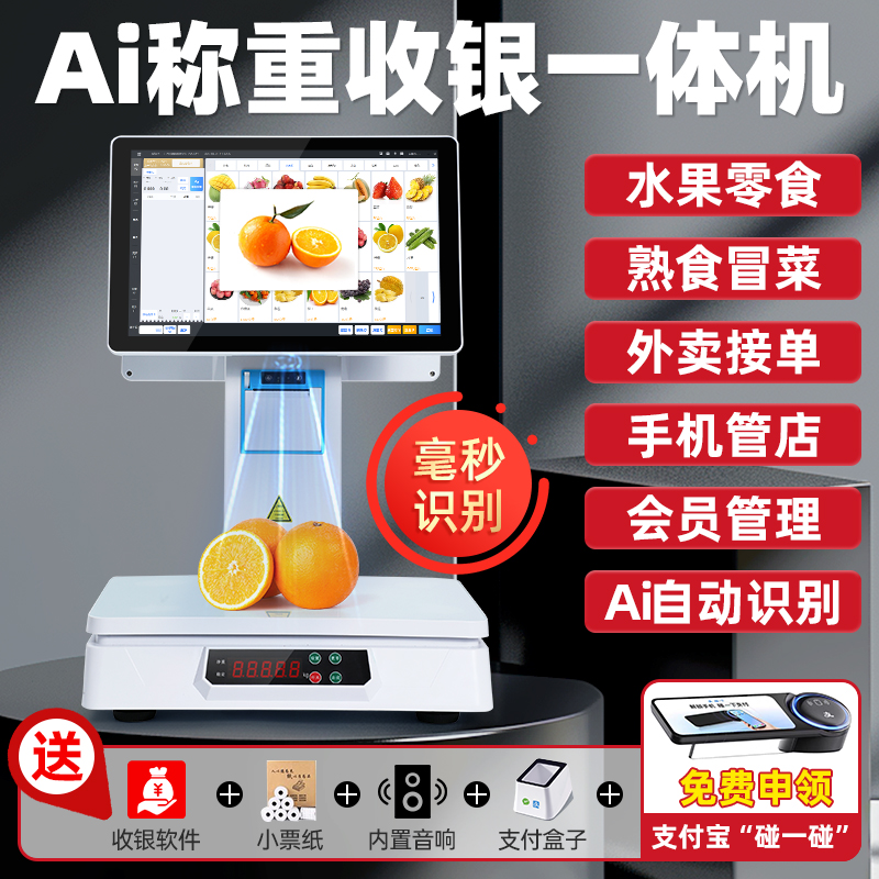 2025新款ai智能识别收银秤称重收银机一体机双屏电子秤水果生鲜蔬菜零食熟食冒菜麻辣烫收款机烟酒超市便利店