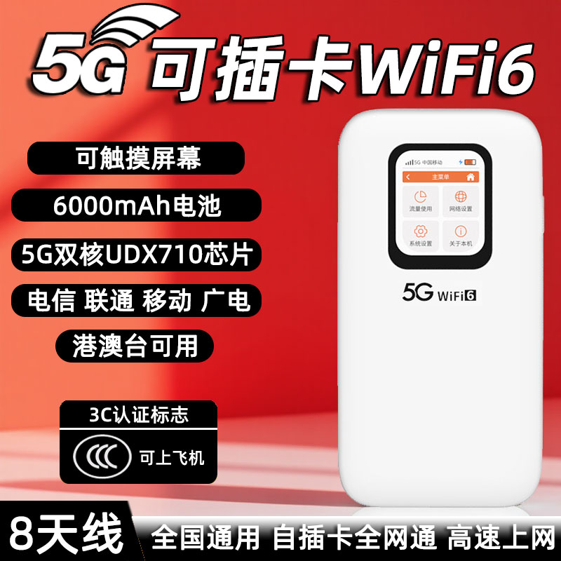 5G可插卡随身wifi全网通电信移动