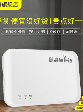 随身wifi2026新款4g便携式移动无线网络无限速家用车载全国联网wi-fi6高速上网路由器热点适用华为苹果oppo