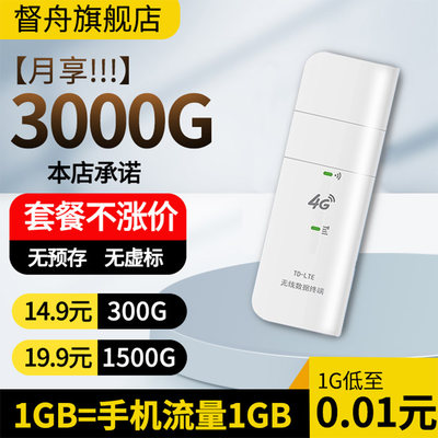 督舟无线随身wifi3000G流量新款5g高速网络电脑笔记本免插卡短租用网神器全国通用宽带便携5g上网wi-fi