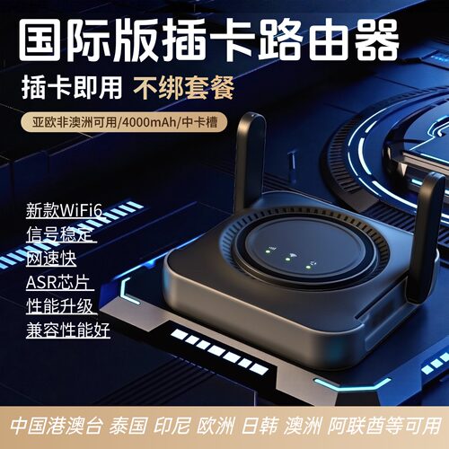 插卡路由器随身wifi国际版