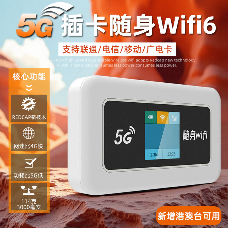 5G可插卡随身wifi2025新款无线移动网络全网通5g网络wi