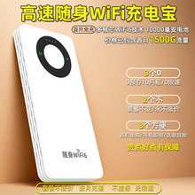 移动随身wifi充电式充电宝二合一随身携带无线网络无限速通用流量笔记本车载台式电脑手机热点旗舰店2025新款