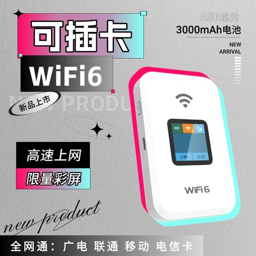 可插卡自插卡高速随身wifi6