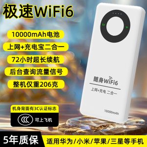 随身WiFi2025新款移动无线网络wifi6移动电源充电宝二合一智能家用上网卡三网通4G纯流量适用华为小米路由器