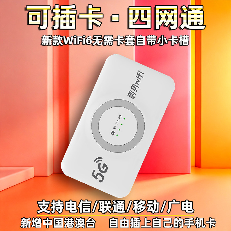 高速5gredcap自插卡随身wifi