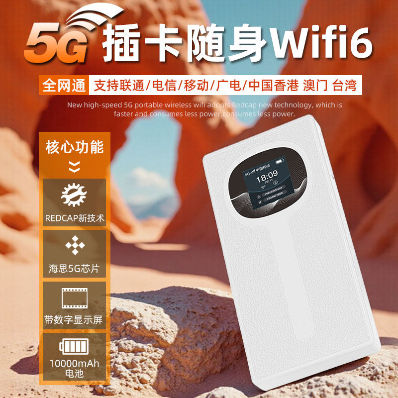 新款带屏5g随身wifi1万毫安电池