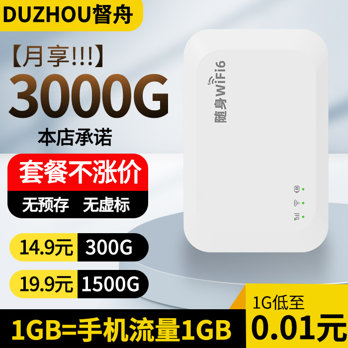 督舟随身wifi高速移动无线wi-fi6流量4g上网卡笔记本无线网卡网络热点便携路由器宽带免插卡轻便车载上网宝