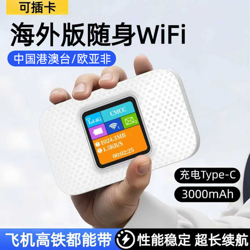 海外版可自插卡随身wifi6
