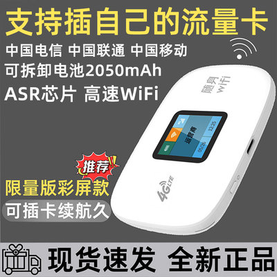 【限量可插卡】4网通随身wifi