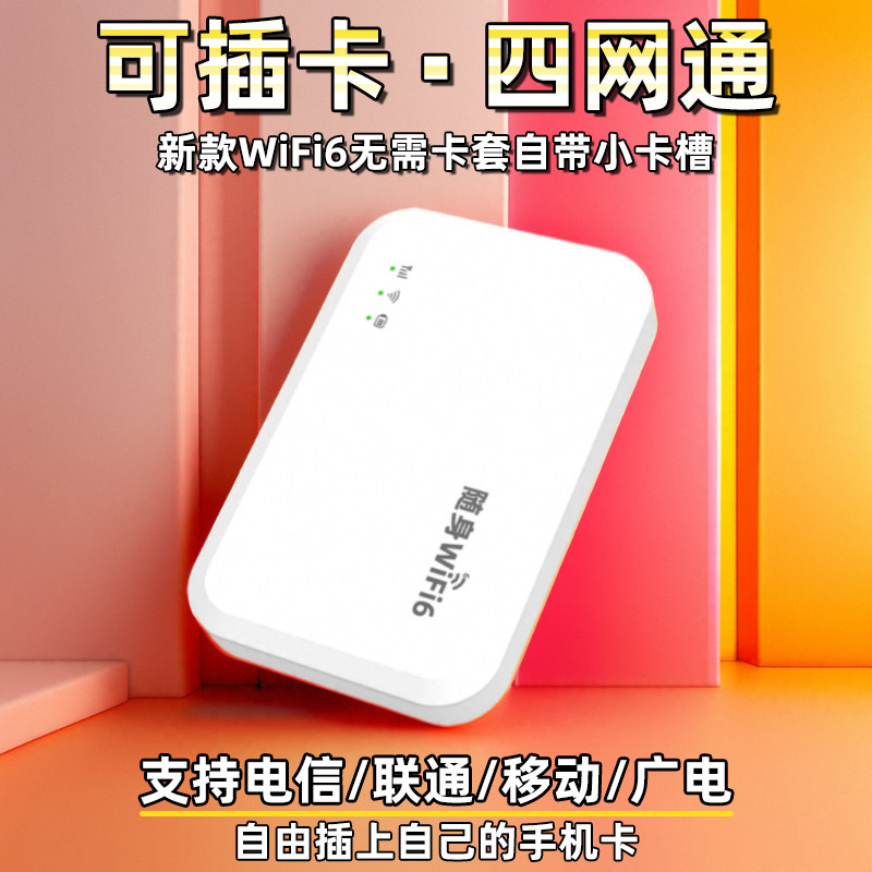 可插自己手机卡随身WiFi