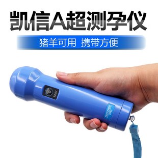 凯信A超兽用B超测孕仪母猪用山羊测孕仪怀孕检测超声器械养殖设备