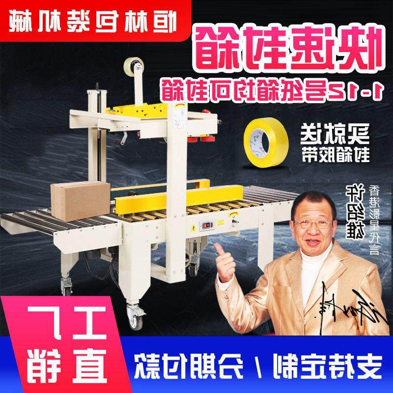 鼎兴 厂家直销FXJ-6050型全自动胶带封箱机 邮政纸箱打包机