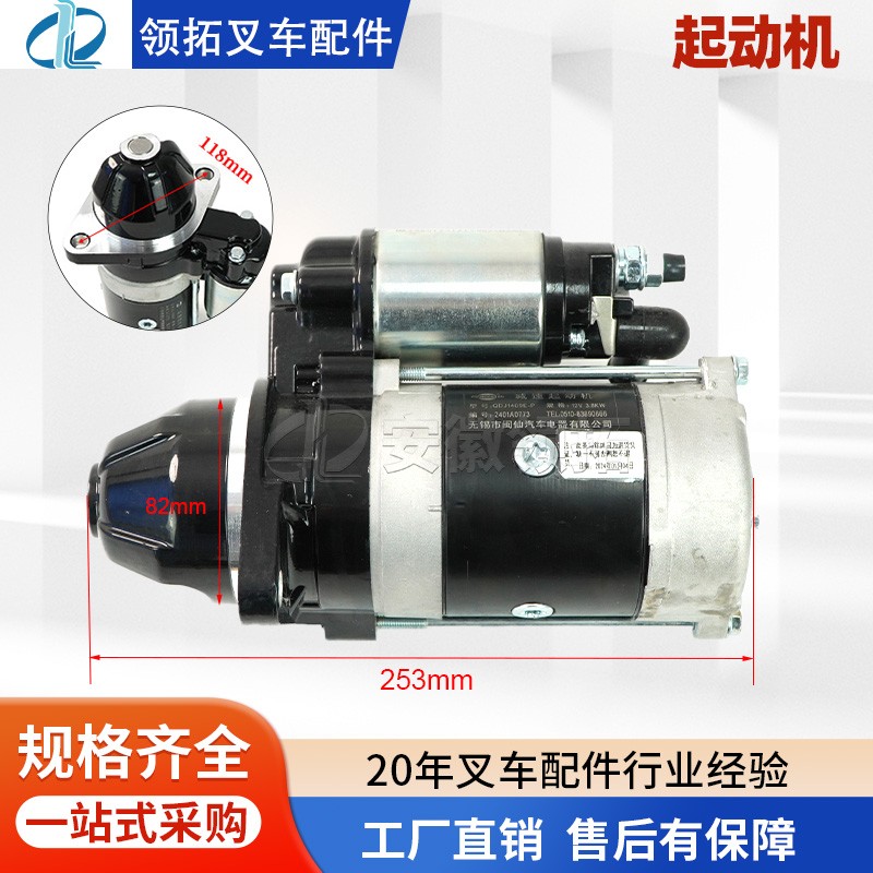 叉车配件起动机（闽仙包装）新柴490 QDJ1409E闽仙大功率3.8千瓦