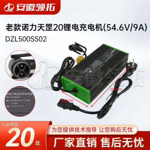 诺力天罡20小金刚充电器