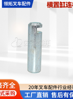 叉车配件后桥转向销子横置缸连杆销合力2-3T 16MM A21B4-32261